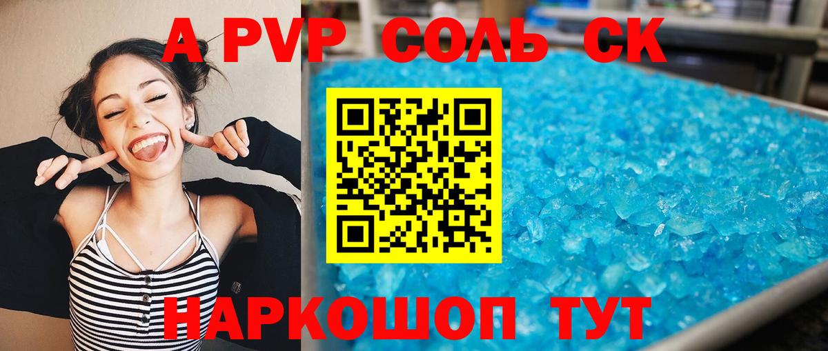 Alpha PVP кристаллы  Малгобек  A-PVP Соль  где купить наркотик  A-PVP СК 