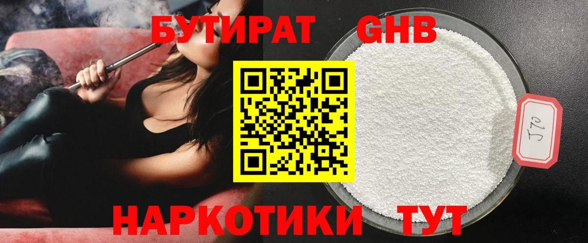 Бутират BDO 33%  Вход с VPN  Малгобек 