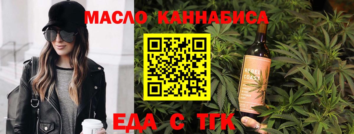 Малгобек  Еда ТГК конопля  Вход с VPN 