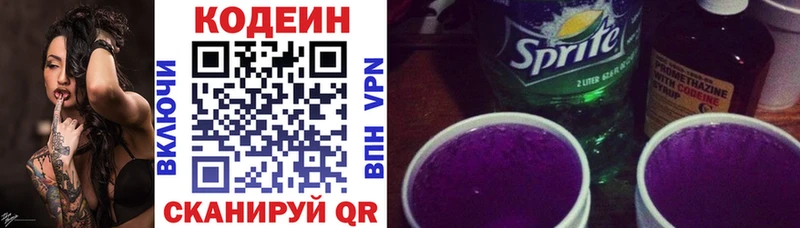 Codein напиток Lean (лин)  Малгобек 