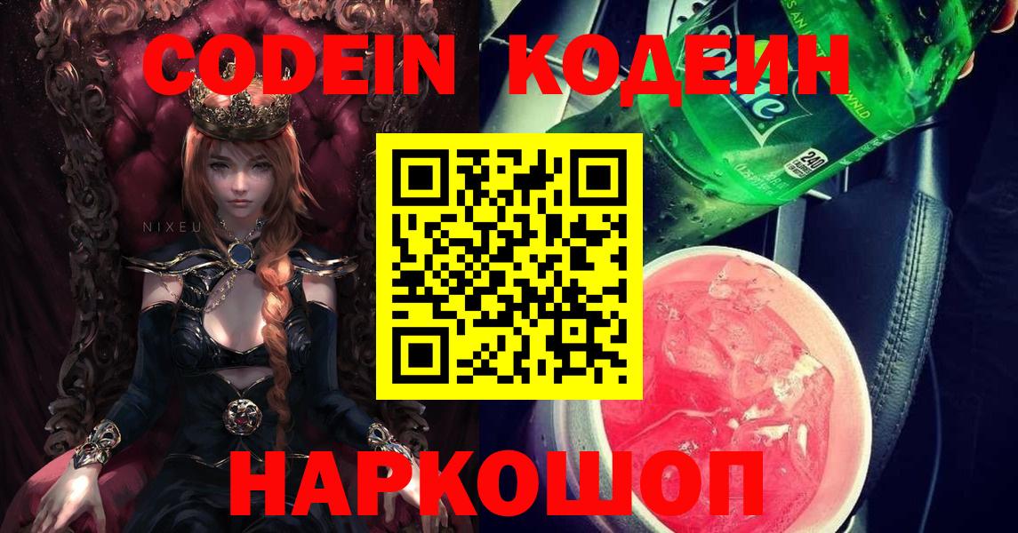 Codein напиток Lean (лин)  Вход с VPN  Кодеин напиток Lean (лин)  Малгобек 