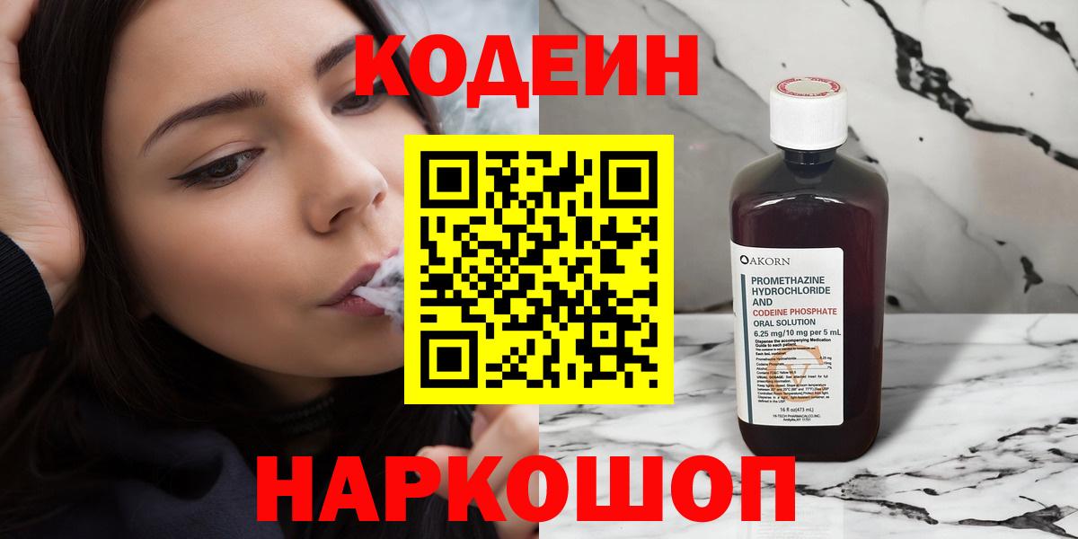 Codein напиток Lean (лин)  Малгобек 