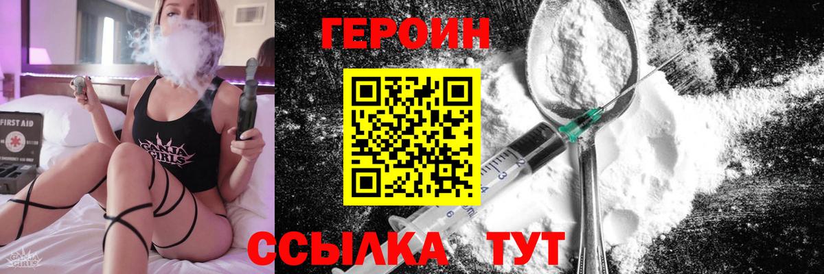 ГЕРОИН  Вход с VPN  Малгобек  Героин хмурый 