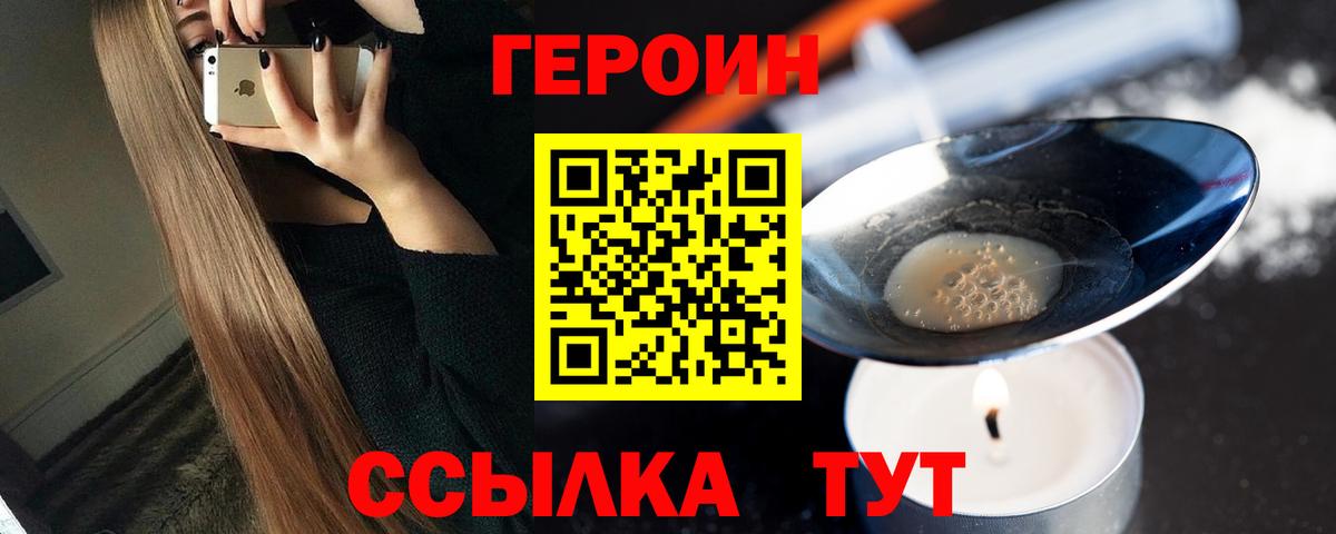 Героин белый Малгобек