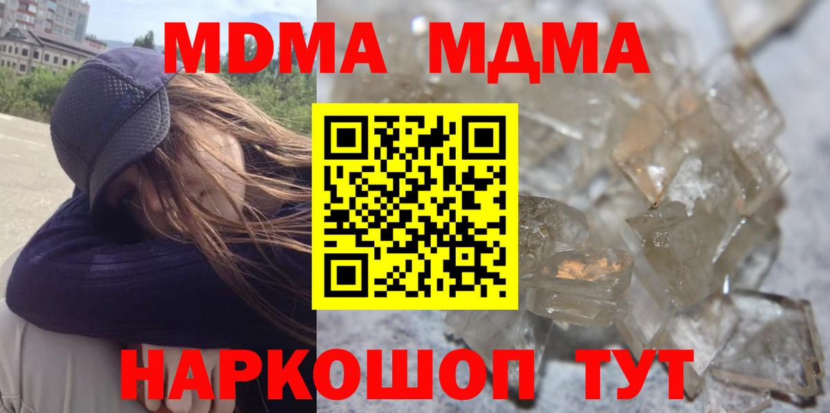 MDMA молли  МДМА VHQ  МДМА  Вход с VPN  Малгобек 
