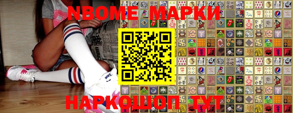 Марки NBOMe 1500мкг Малгобек